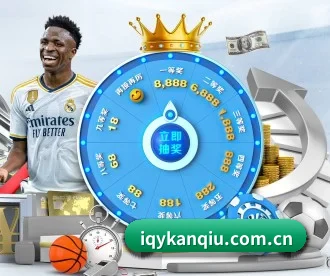 iqykanqiu.com.cn APP 深度功能