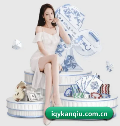 iqykanqiu.com.cn APP 界面